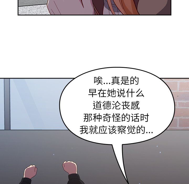 《越界的青梅竹马》漫画最新章节第17话免费下拉式在线观看章节第【87】张图片