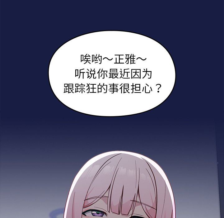 《越界的青梅竹马》漫画最新章节第17话免费下拉式在线观看章节第【145】张图片