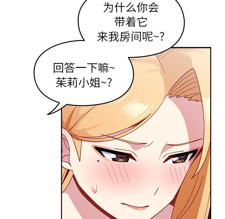 《越界的青梅竹马》漫画最新章节第19话免费下拉式在线观看章节第【52】张图片