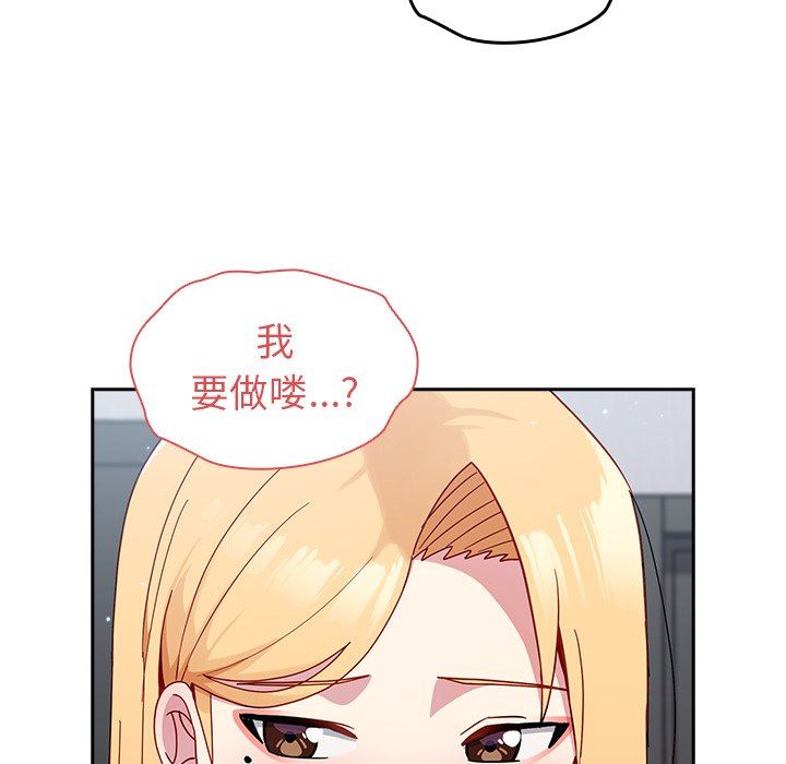 《越界的青梅竹马》漫画最新章节第19话免费下拉式在线观看章节第【86】张图片