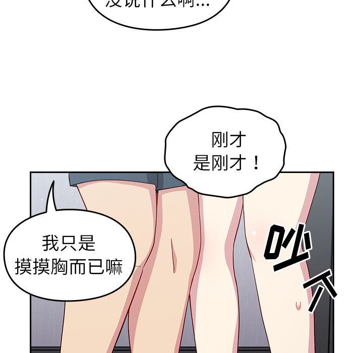 《越界的青梅竹马》漫画最新章节第19话免费下拉式在线观看章节第【107】张图片