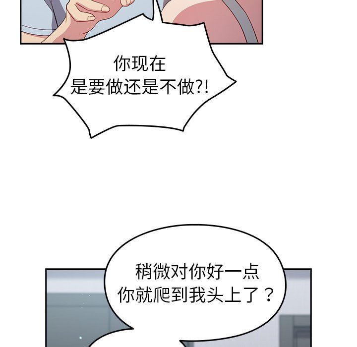 《越界的青梅竹马》漫画最新章节第19话免费下拉式在线观看章节第【95】张图片