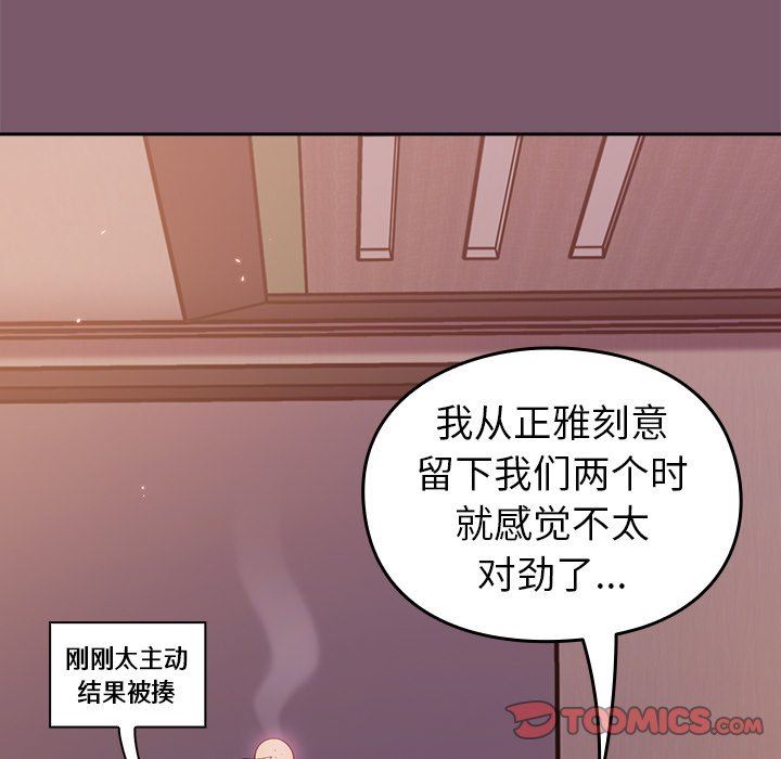 《越界的青梅竹马》漫画最新章节第19话免费下拉式在线观看章节第【138】张图片