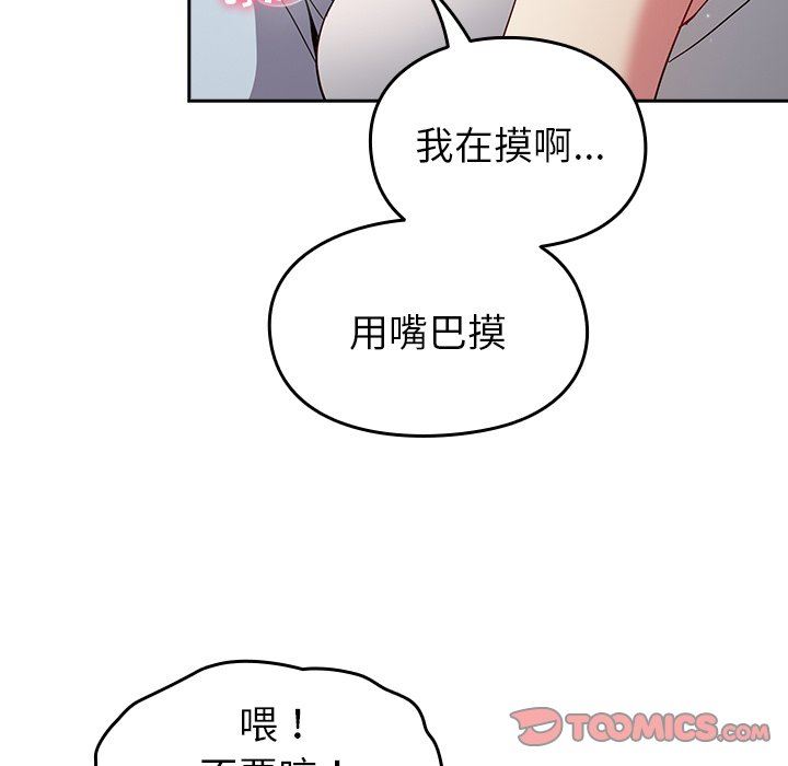 《越界的青梅竹马》漫画最新章节第19话免费下拉式在线观看章节第【111】张图片