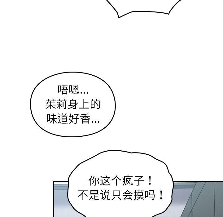 《越界的青梅竹马》漫画最新章节第19话免费下拉式在线观看章节第【109】张图片