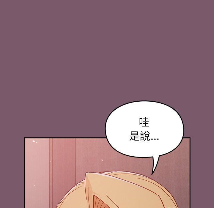 《越界的青梅竹马》漫画最新章节第23话免费下拉式在线观看章节第【64】张图片