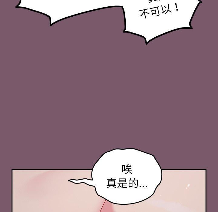 《越界的青梅竹马》漫画最新章节第23话免费下拉式在线观看章节第【121】张图片