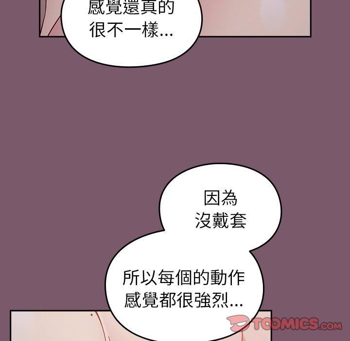 《越界的青梅竹马》漫画最新章节第23话免费下拉式在线观看章节第【66】张图片