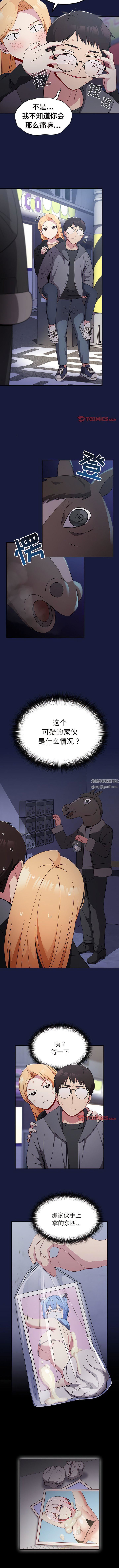 《越界的青梅竹马》漫画最新章节第24话免费下拉式在线观看章节第【8】张图片