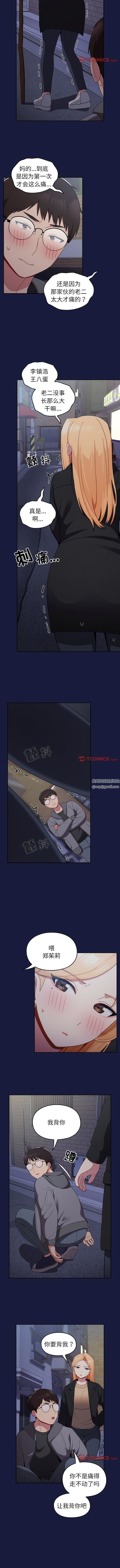 《越界的青梅竹马》漫画最新章节第24话免费下拉式在线观看章节第【6】张图片