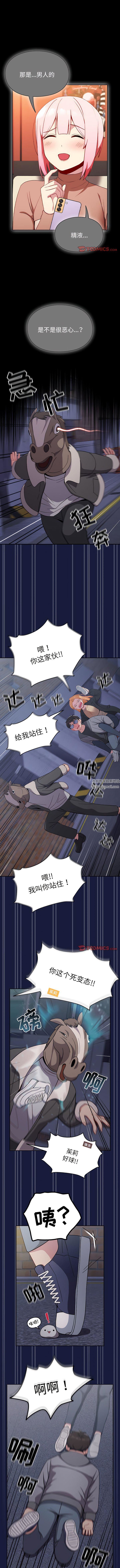 《越界的青梅竹马》漫画最新章节第24话免费下拉式在线观看章节第【9】张图片