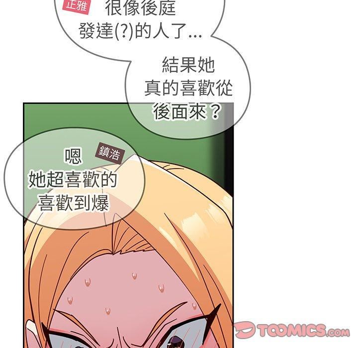 《越界的青梅竹马》漫画最新章节第27话免费下拉式在线观看章节第【132】张图片