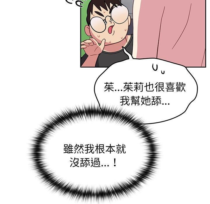 《越界的青梅竹马》漫画最新章节第27话免费下拉式在线观看章节第【106】张图片