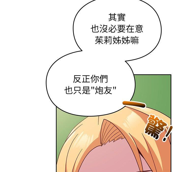 《越界的青梅竹马》漫画最新章节第27话免费下拉式在线观看章节第【178】张图片