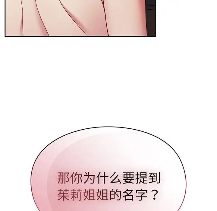 《越界的青梅竹马》漫画最新章节第28话免费下拉式在线观看章节第【56】张图片