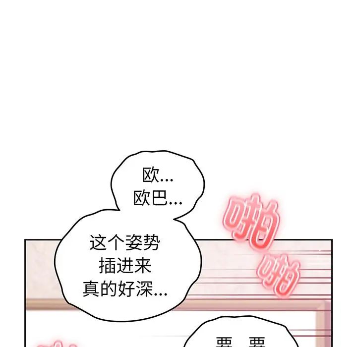 《越界的青梅竹马》漫画最新章节第28话免费下拉式在线观看章节第【119】张图片