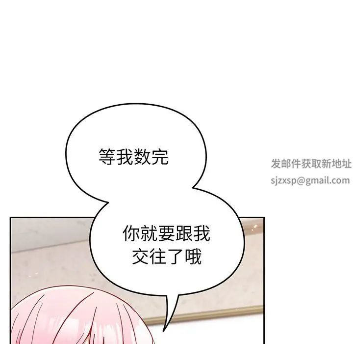 《越界的青梅竹马》漫画最新章节第28话免费下拉式在线观看章节第【65】张图片