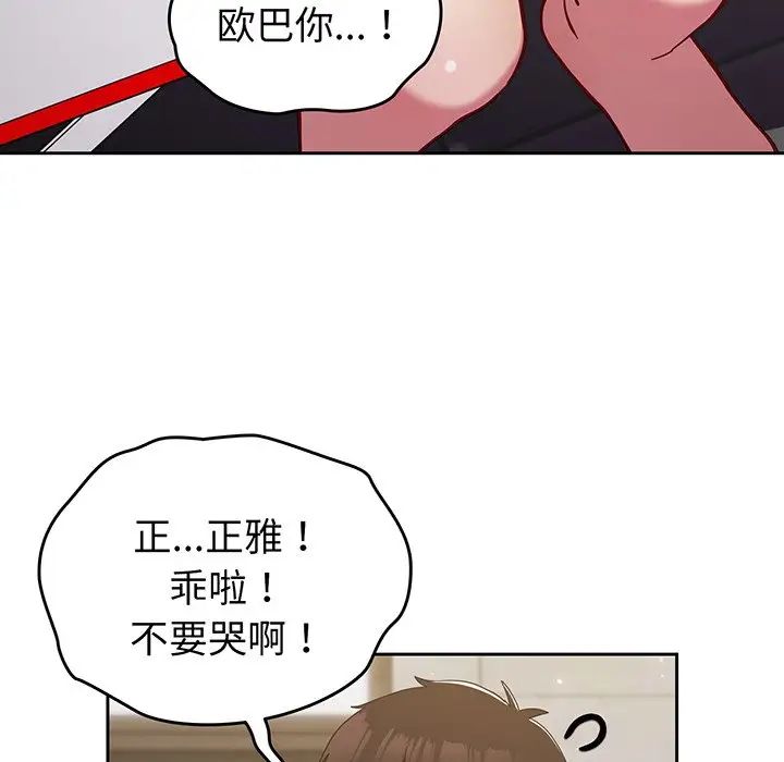 《越界的青梅竹马》漫画最新章节第28话免费下拉式在线观看章节第【104】张图片