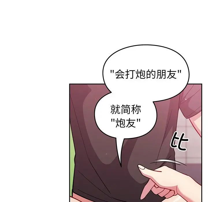 《越界的青梅竹马》漫画最新章节第28话免费下拉式在线观看章节第【139】张图片