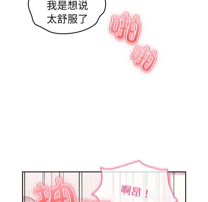 《越界的青梅竹马》漫画最新章节第28话免费下拉式在线观看章节第【121】张图片