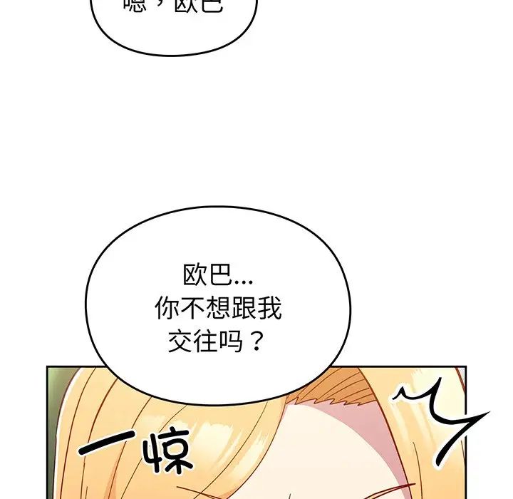 《越界的青梅竹马》漫画最新章节第28话免费下拉式在线观看章节第【11】张图片