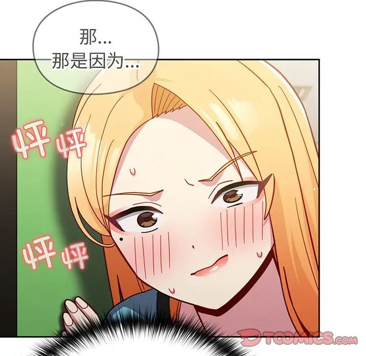 《越界的青梅竹马》漫画最新章节第28话免费下拉式在线观看章节第【84】张图片