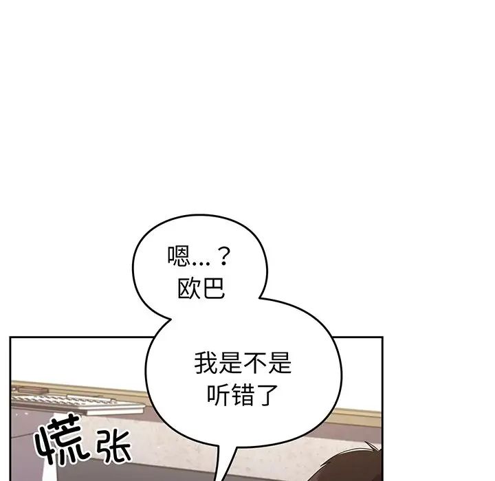 《越界的青梅竹马》漫画最新章节第28话免费下拉式在线观看章节第【76】张图片