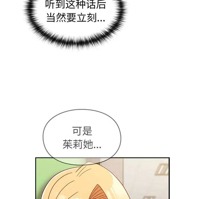 《越界的青梅竹马》漫画最新章节第28话免费下拉式在线观看章节第【47】张图片