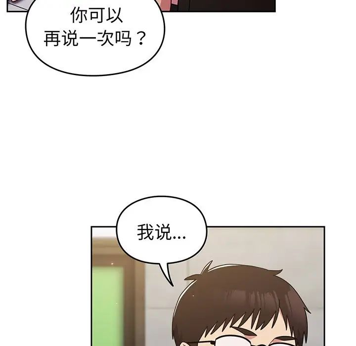 《越界的青梅竹马》漫画最新章节第28话免费下拉式在线观看章节第【78】张图片