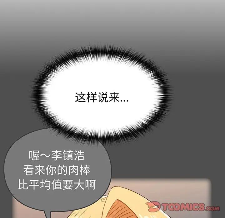 《越界的青梅竹马》漫画最新章节第28话免费下拉式在线观看章节第【30】张图片