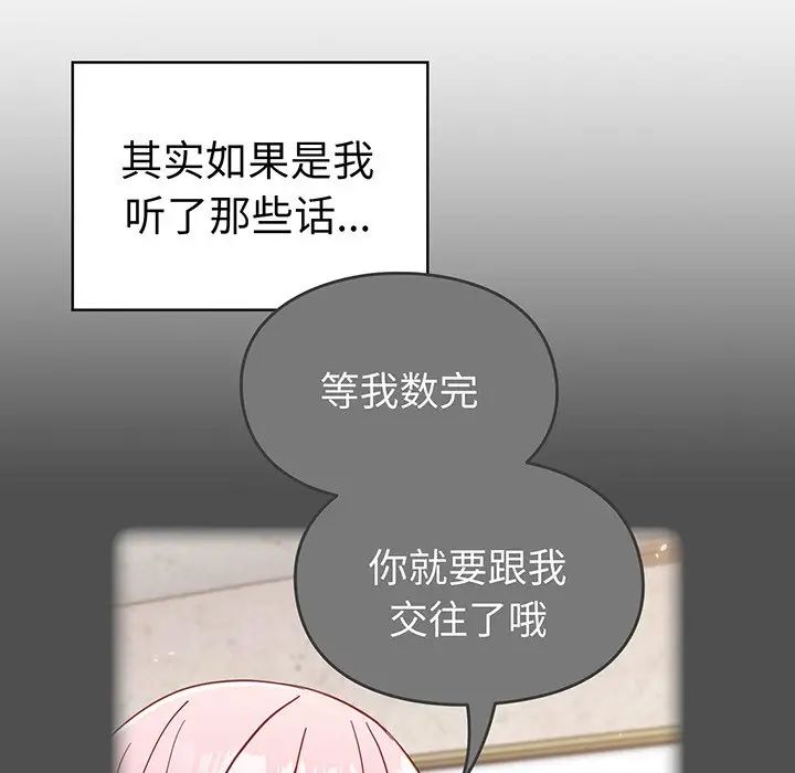 《越界的青梅竹马》漫画最新章节第28话免费下拉式在线观看章节第【146】张图片