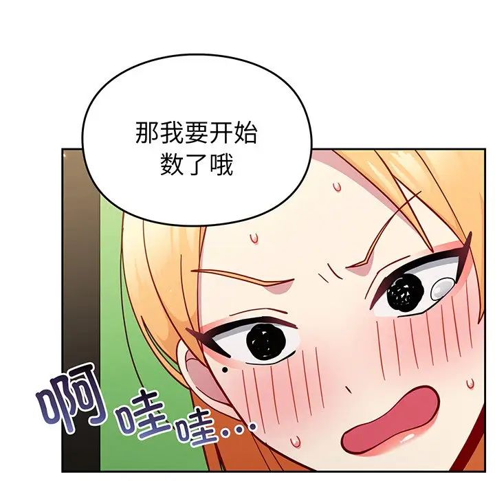 《越界的青梅竹马》漫画最新章节第28话免费下拉式在线观看章节第【67】张图片