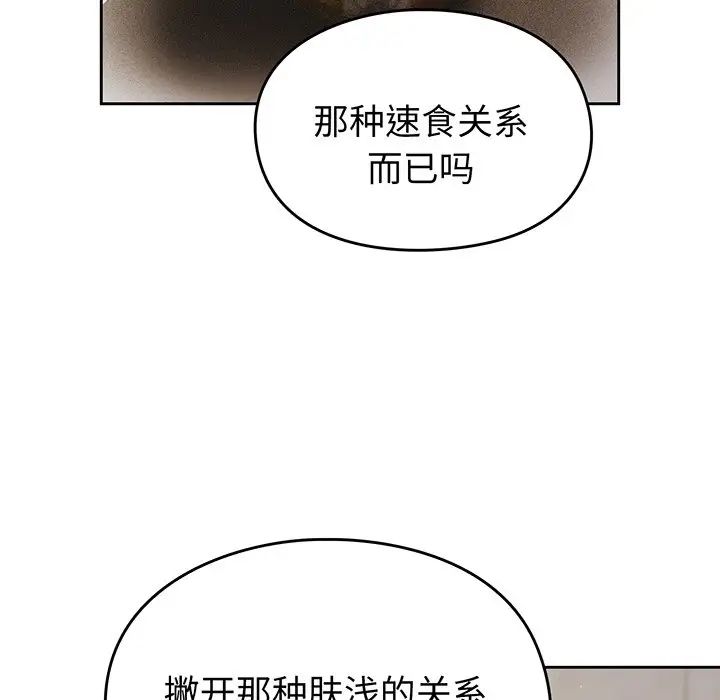 《越界的青梅竹马》漫画最新章节第28话免费下拉式在线观看章节第【61】张图片