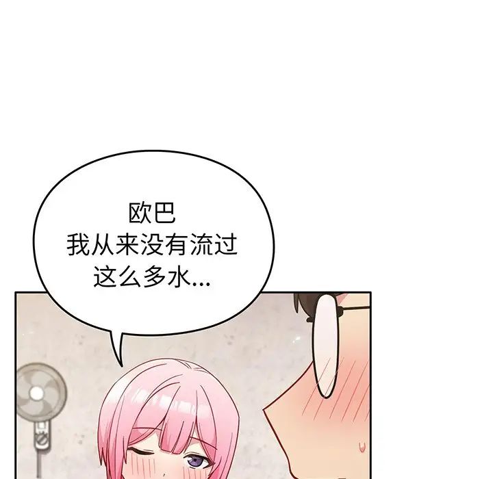 《越界的青梅竹马》漫画最新章节第29话免费下拉式在线观看章节第【89】张图片