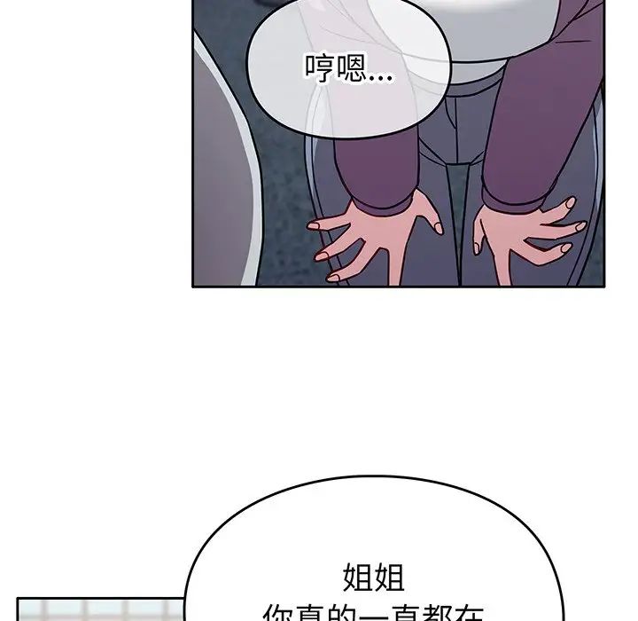 《越界的青梅竹马》漫画最新章节第29话免费下拉式在线观看章节第【143】张图片