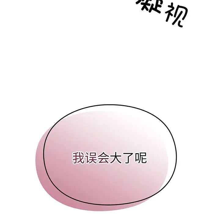 《越界的青梅竹马》漫画最新章节第29话免费下拉式在线观看章节第【125】张图片