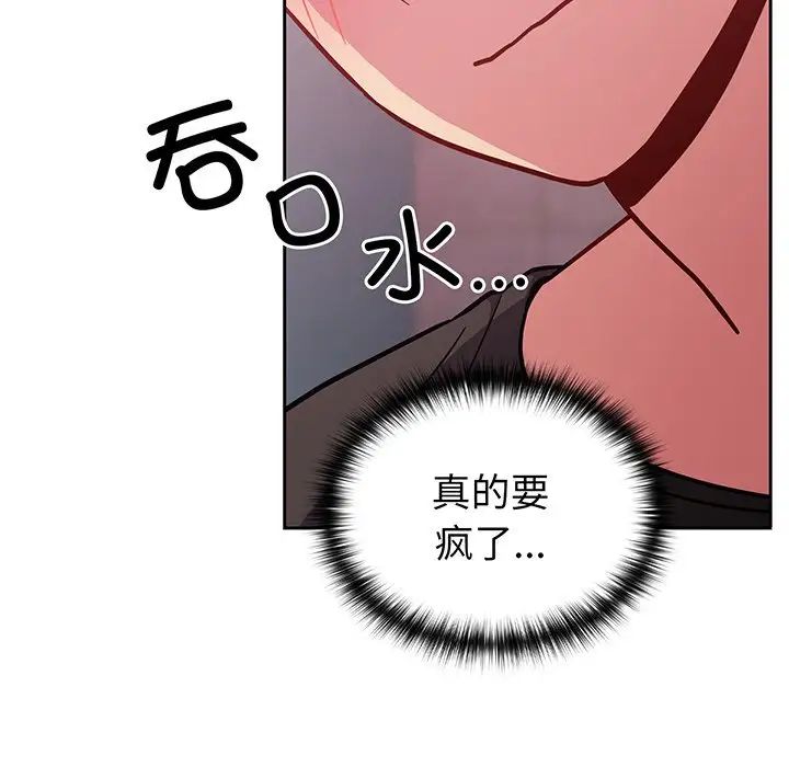 《越界的青梅竹马》漫画最新章节第29话免费下拉式在线观看章节第【42】张图片