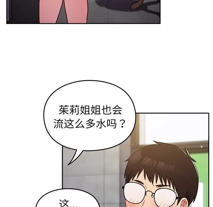 《越界的青梅竹马》漫画最新章节第29话免费下拉式在线观看章节第【91】张图片