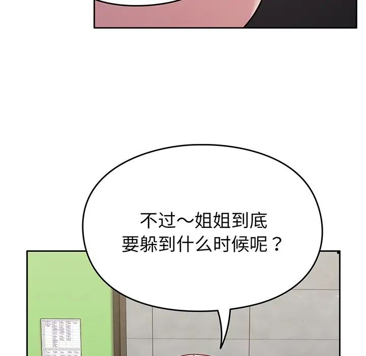 《越界的青梅竹马》漫画最新章节第29话免费下拉式在线观看章节第【107】张图片