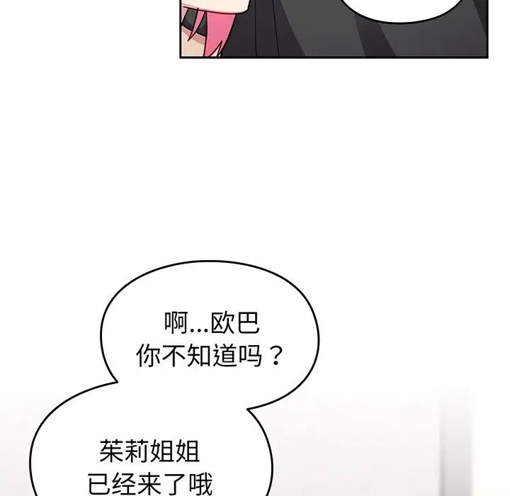 《越界的青梅竹马》漫画最新章节第29话免费下拉式在线观看章节第【111】张图片