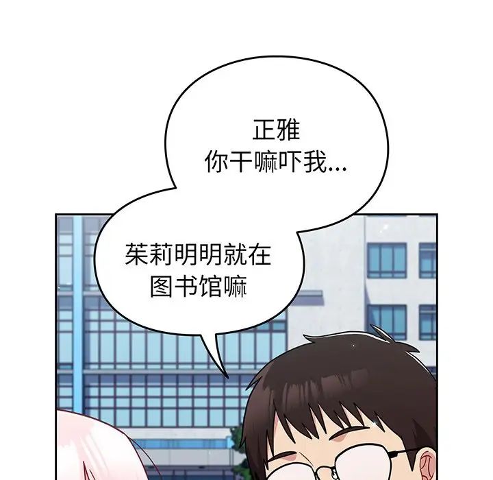 《越界的青梅竹马》漫画最新章节第29话免费下拉式在线观看章节第【122】张图片