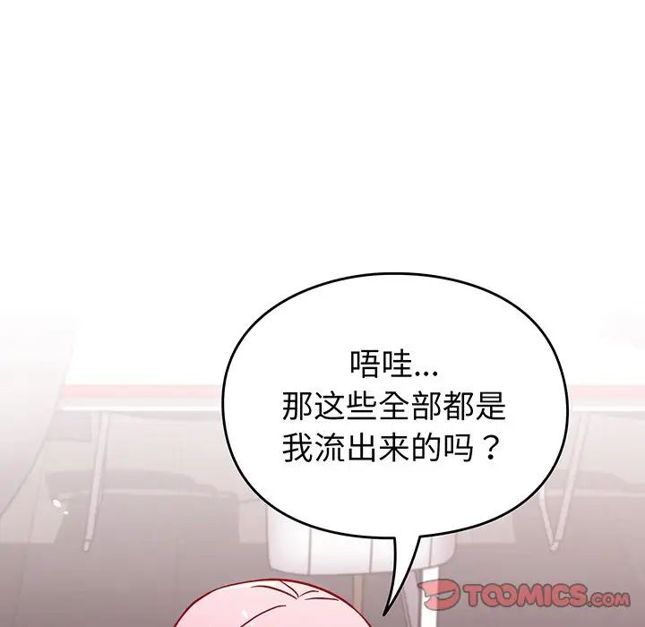 《越界的青梅竹马》漫画最新章节第29话免费下拉式在线观看章节第【84】张图片