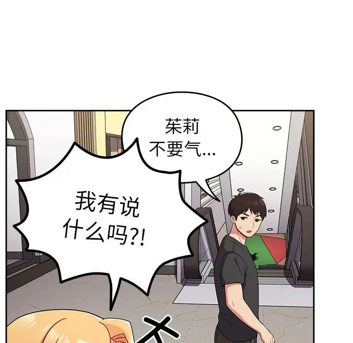 《越界的青梅竹马》漫画最新章节第30话免费下拉式在线观看章节第【113】张图片