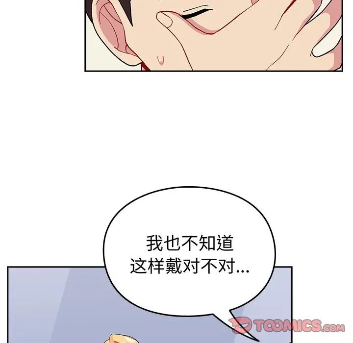 《越界的青梅竹马》漫画最新章节第30话免费下拉式在线观看章节第【87】张图片