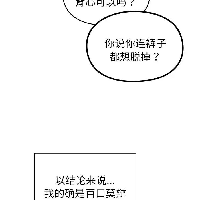 《越界的青梅竹马》漫画最新章节第30话免费下拉式在线观看章节第【43】张图片