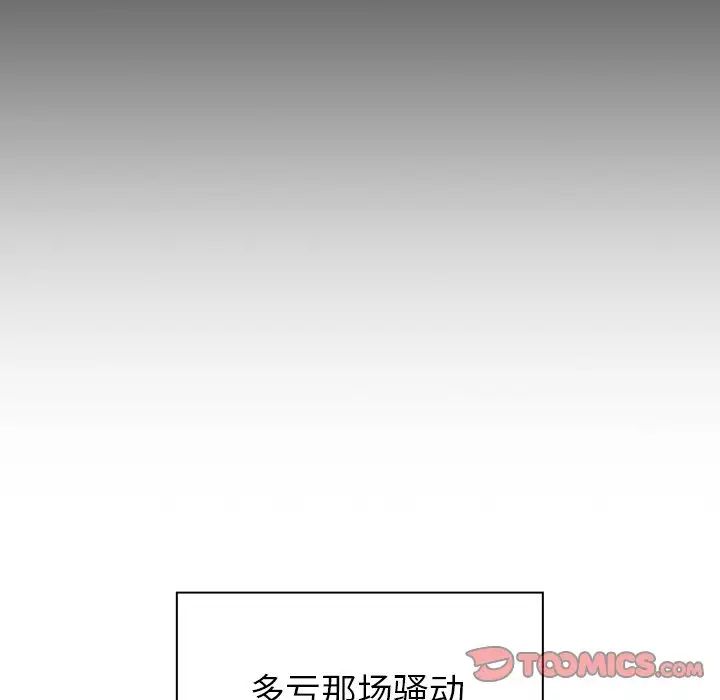 《越界的青梅竹马》漫画最新章节第30话免费下拉式在线观看章节第【69】张图片