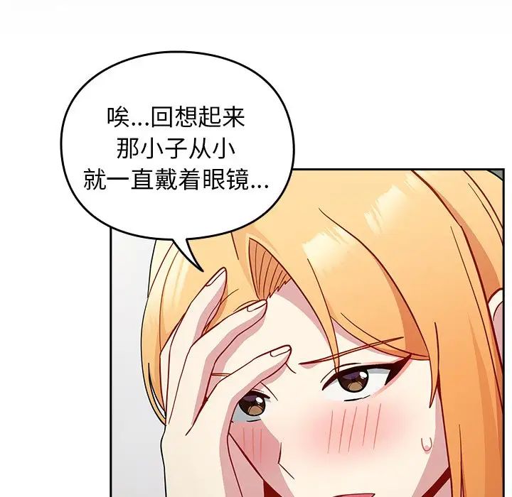 《越界的青梅竹马》漫画最新章节第30话免费下拉式在线观看章节第【139】张图片