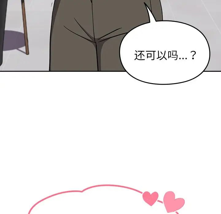 《越界的青梅竹马》漫画最新章节第30话免费下拉式在线观看章节第【91】张图片