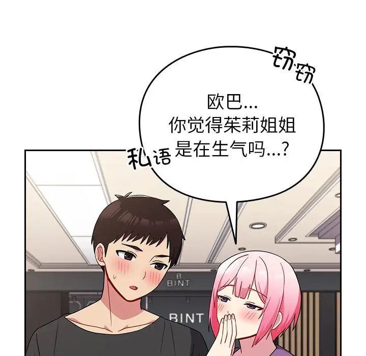 《越界的青梅竹马》漫画最新章节第30话免费下拉式在线观看章节第【116】张图片