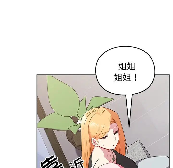 《越界的青梅竹马》漫画最新章节第30话免费下拉式在线观看章节第【82】张图片